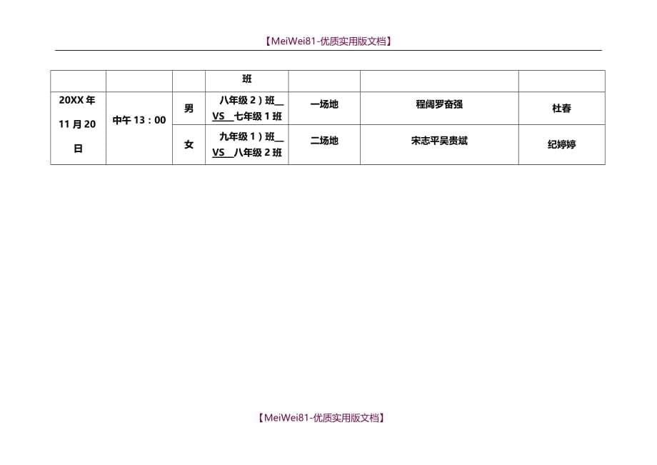 【8A版】初中篮球比赛活动方案_第5页