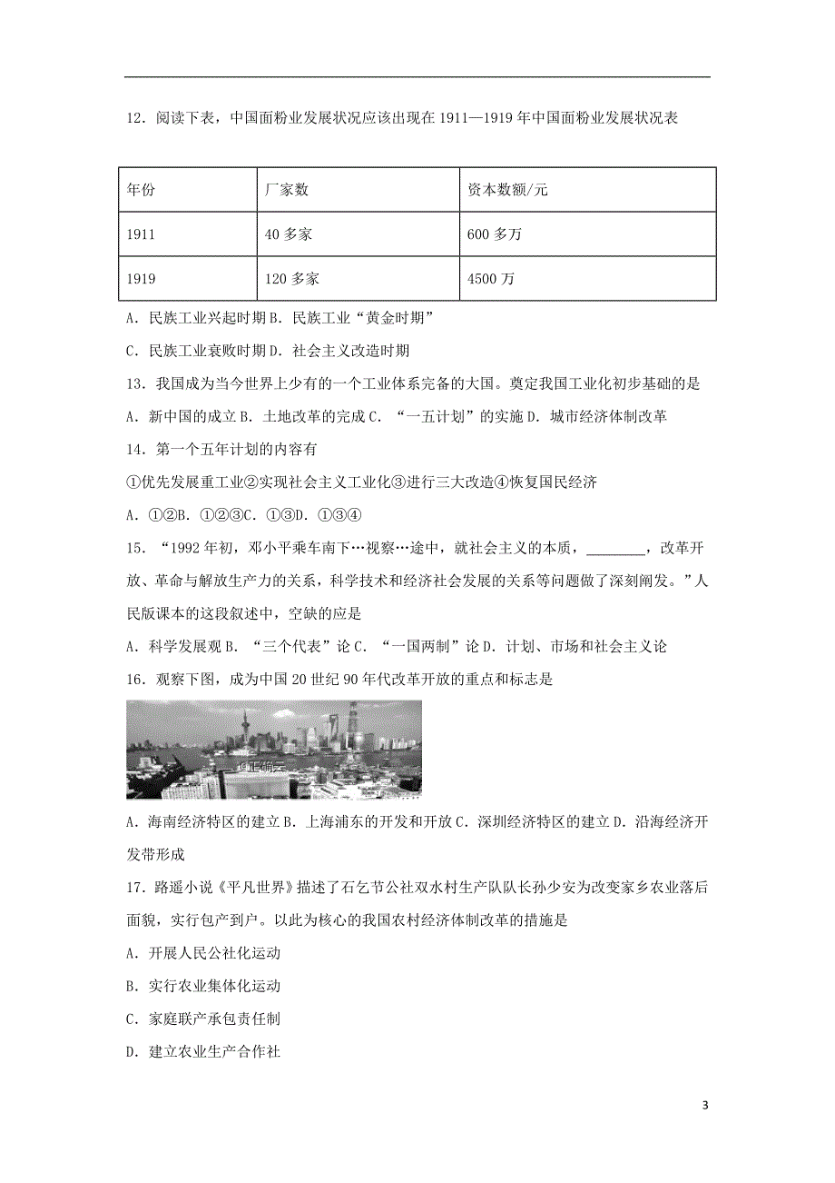 新疆疏勒八一中2018-2019学年高一历史下学期期中试题_第3页