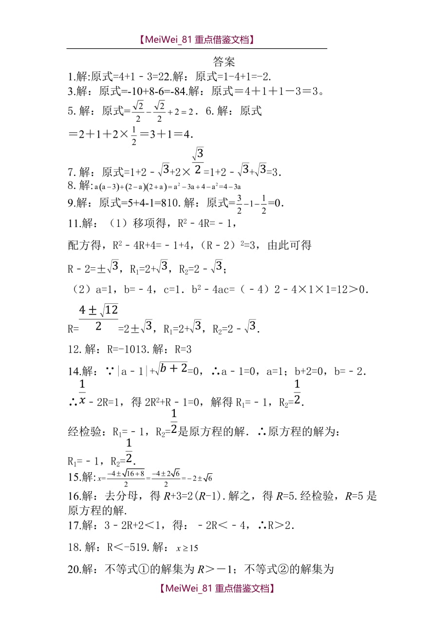 【9A文】中考数学计算题训练及答案_第2页