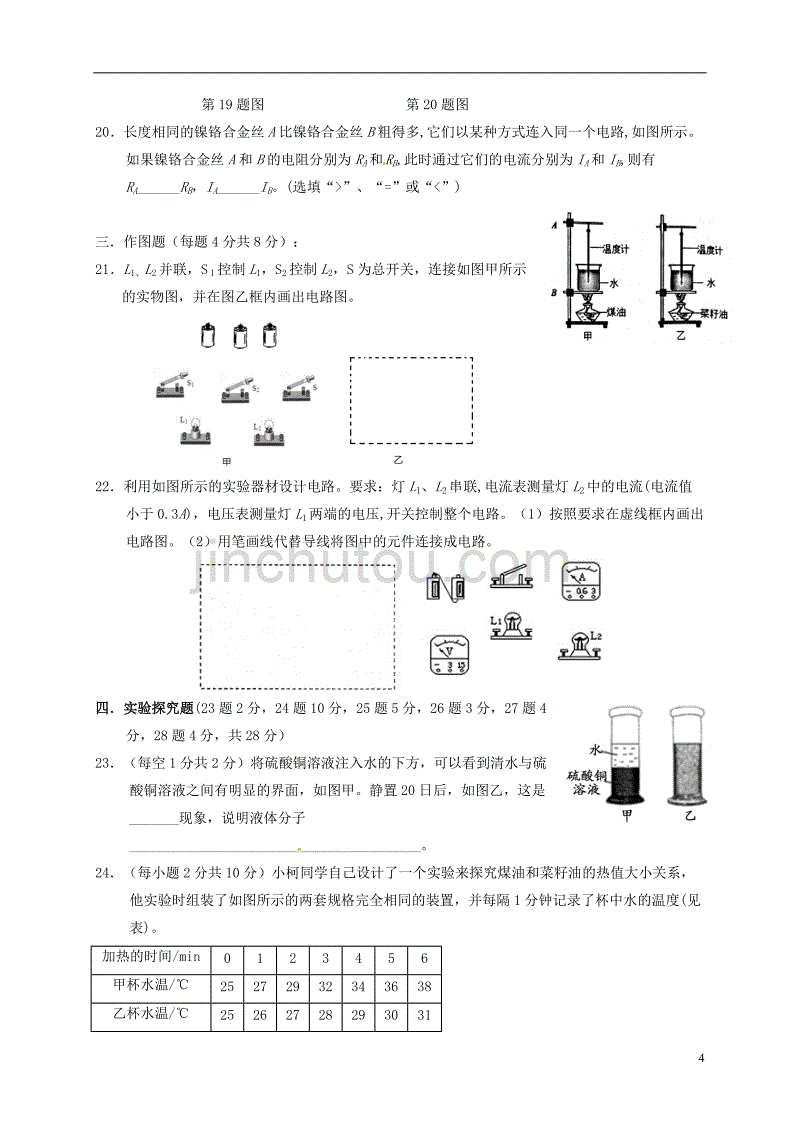 湖南省张家界市慈利县2019届九年级物理上学期期中试题_第4页