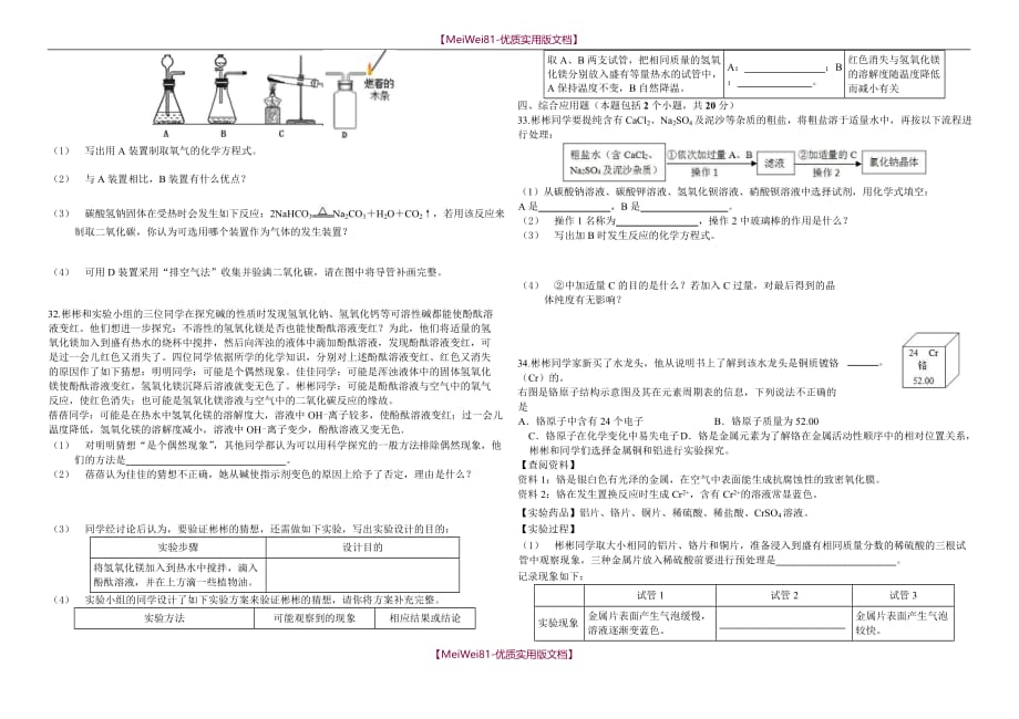 【7A版】2018年河南省初中化学竞赛试卷_第4页