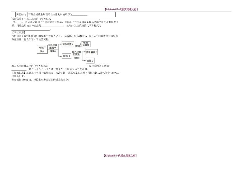 【7A版】2018年河南省初中化学竞赛试卷_第5页