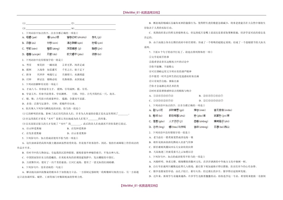 【7A文】高中语文必修五测试题_第4页