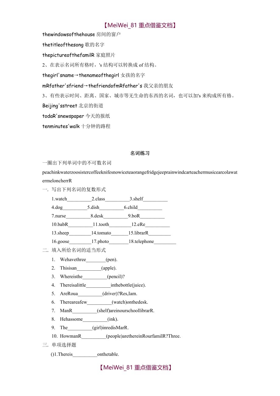 【9A文】小学英语名词讲解及练习_第3页