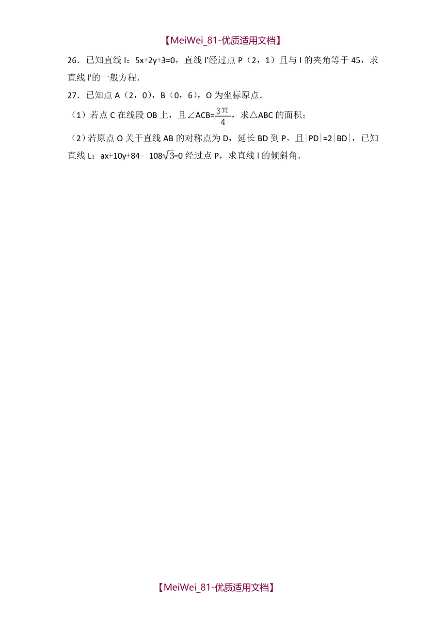 【7A文】高中数学直线方程练习题_第4页