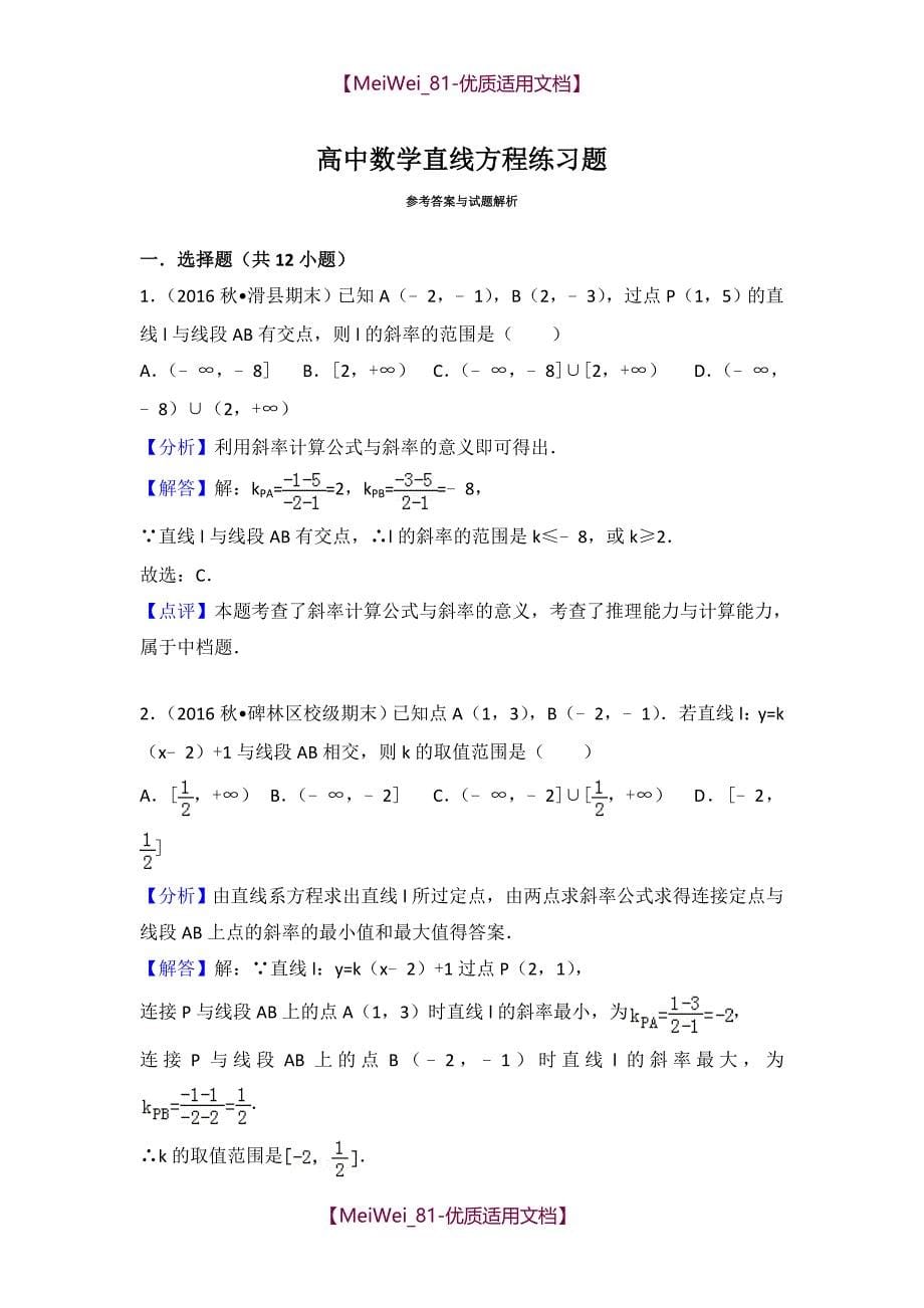【7A文】高中数学直线方程练习题_第5页