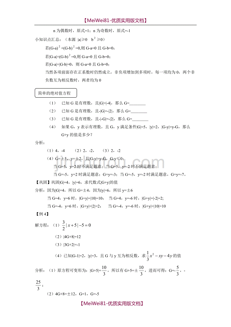 【8A版】初一数学绝对值典型例题精讲_第3页