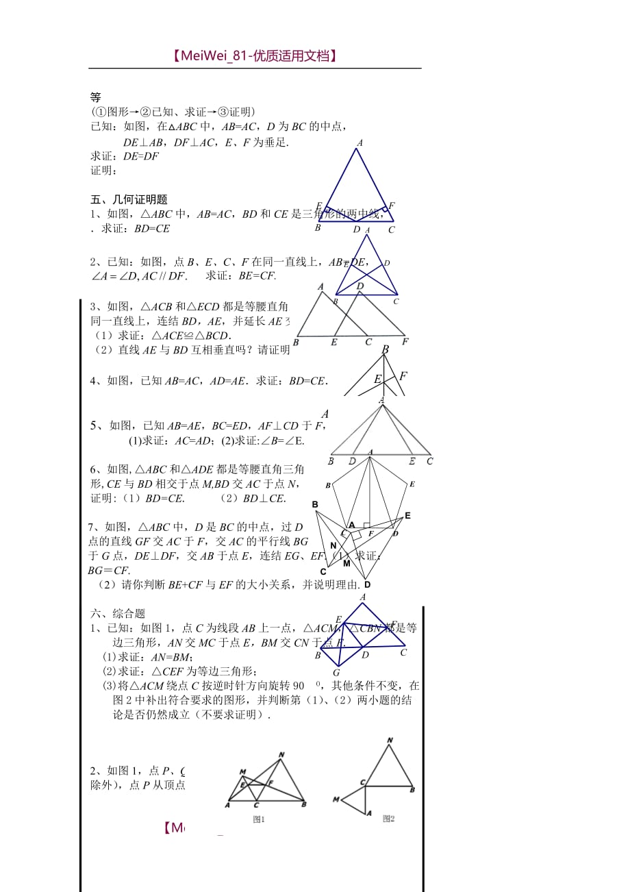 【8A版】湘教版八年级数学期末复习三角形综合练习练习试卷_第4页