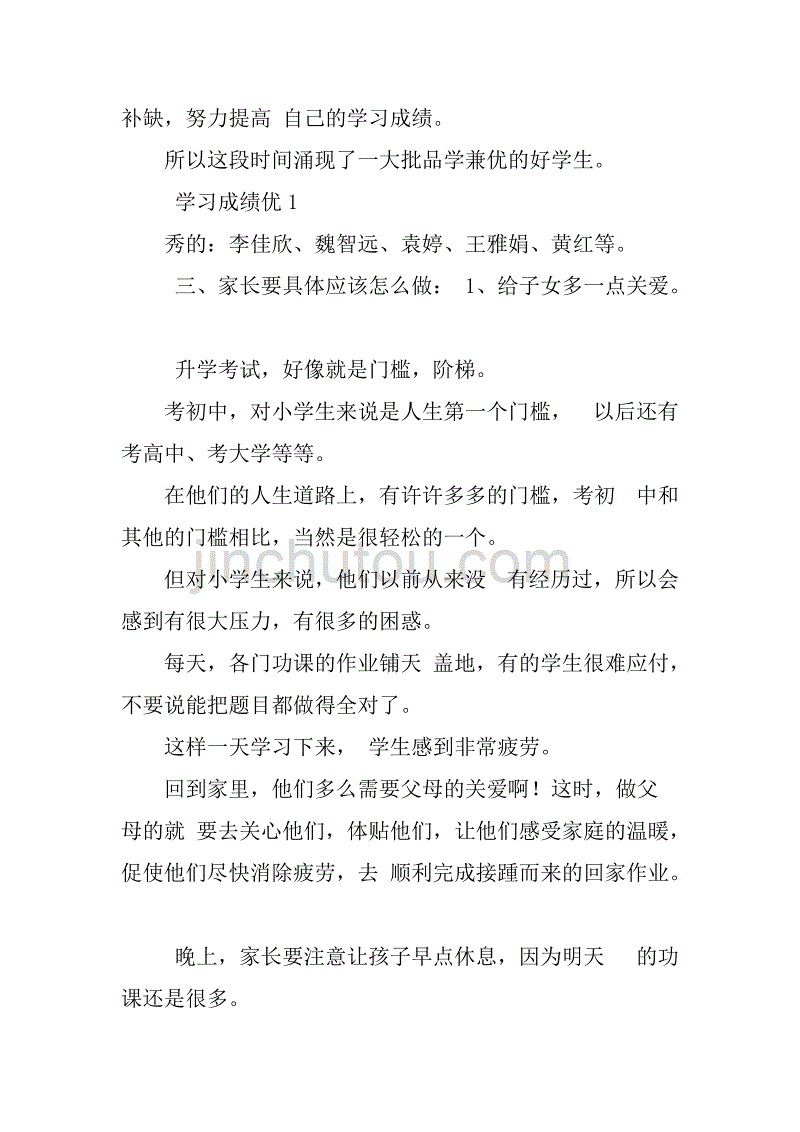 六年级第一学期家长会发言稿(1)家长会结束语三年级第一学期家长会班主任发言稿_第4页