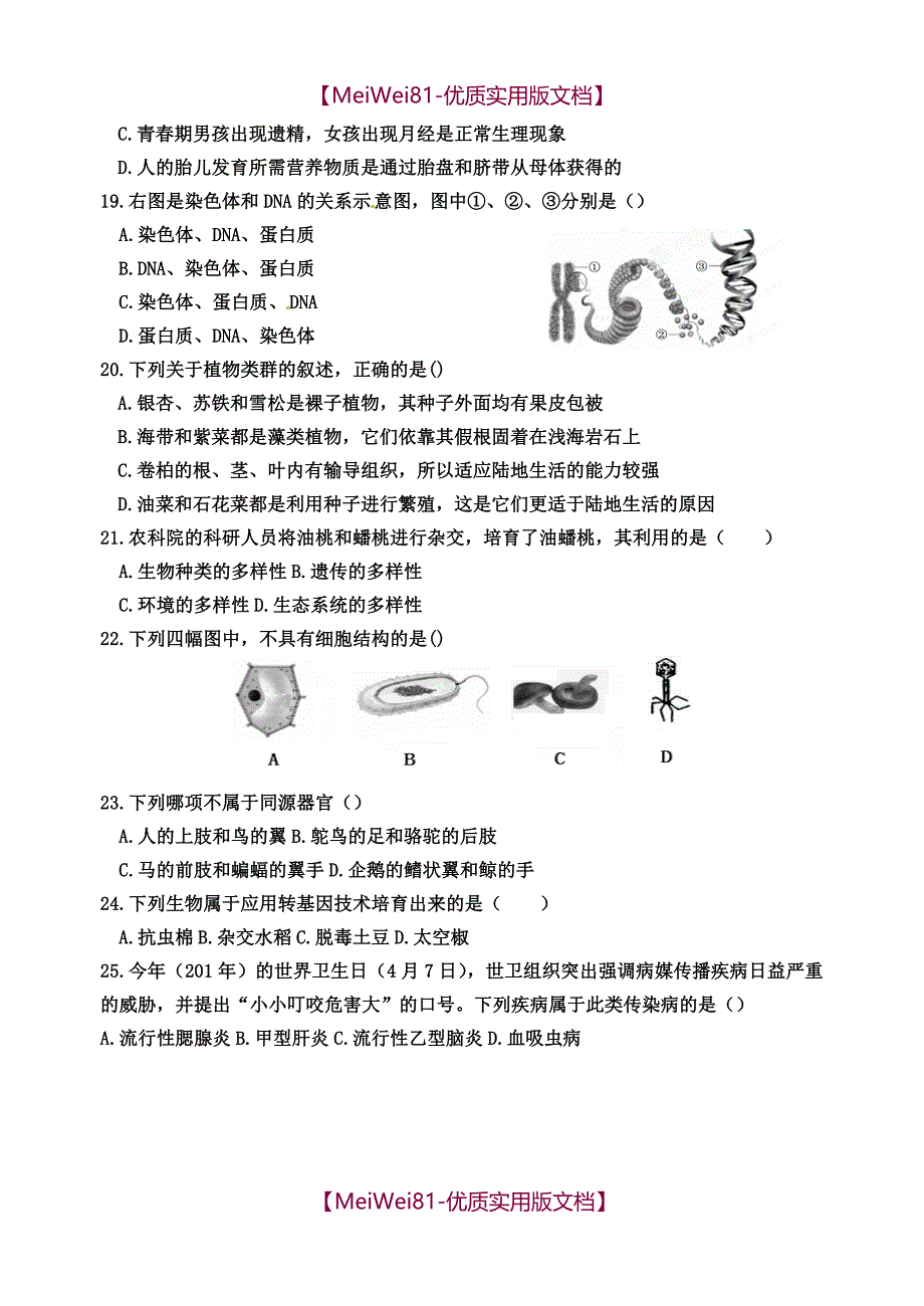 【7A版】2018初中生物模拟试题(带答案)_第4页