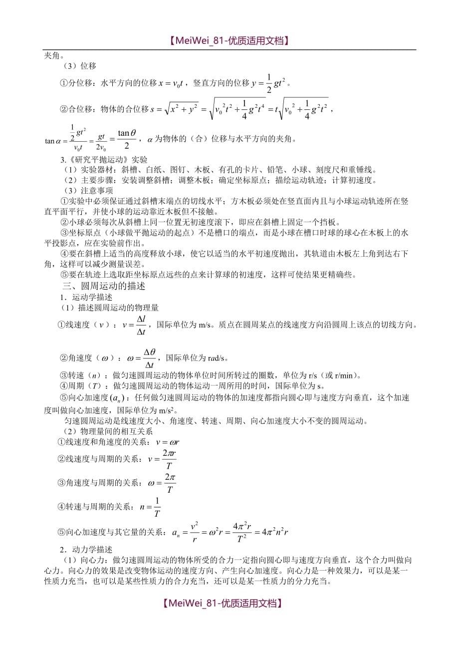 【7A文】高中物理会考知识点归纳_第5页