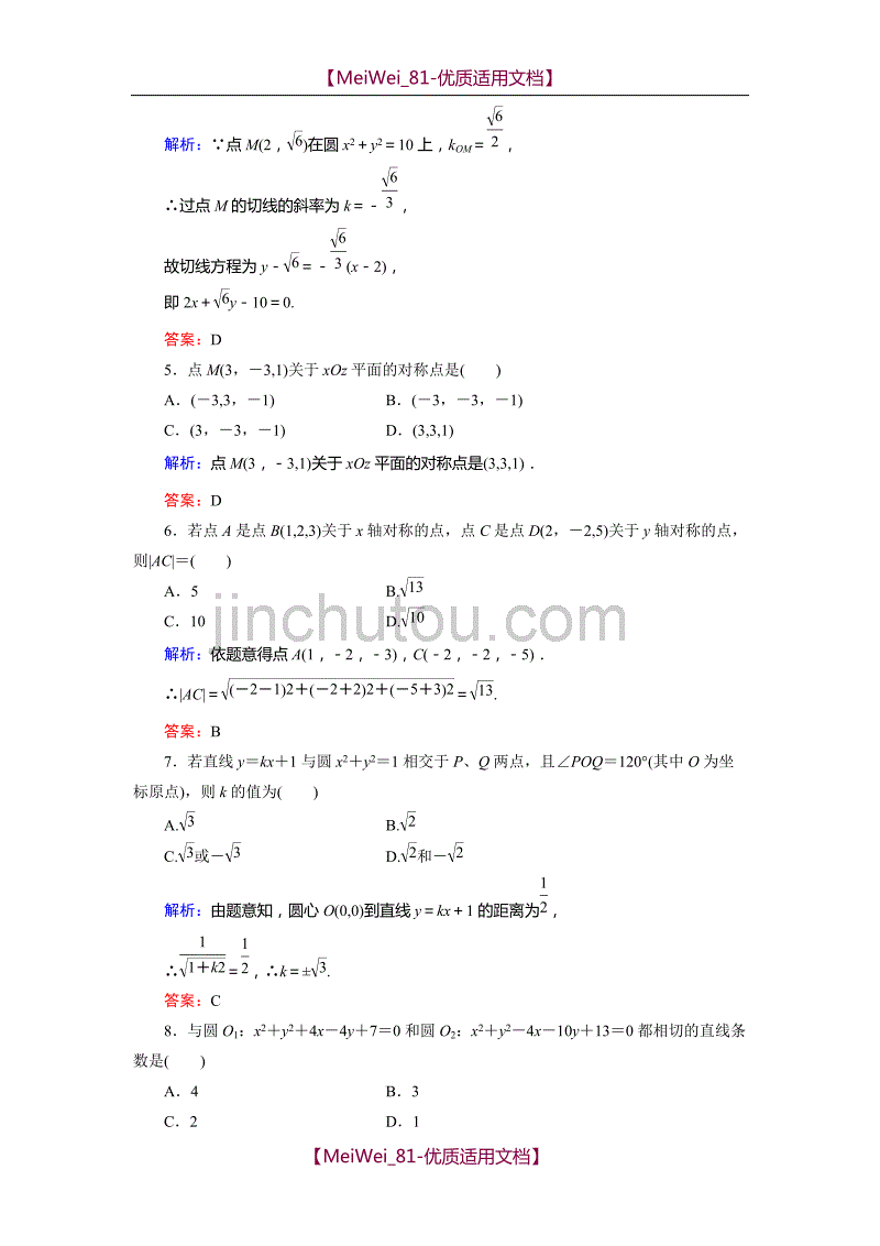 【7A文】高中数学必修2第四章测试(含答案)_第2页