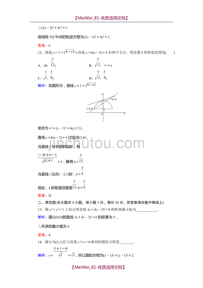 【7A文】高中数学必修2第四章测试(含答案)_第4页
