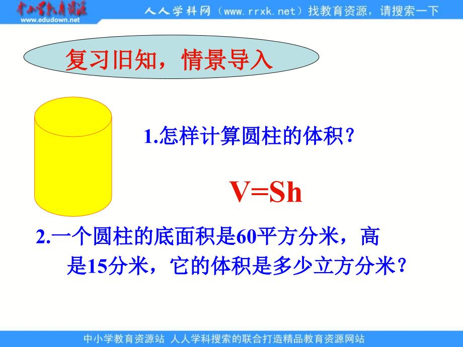 【5A文】北师大版数学第十二册《圆锥的体积》 课件之一_第3页