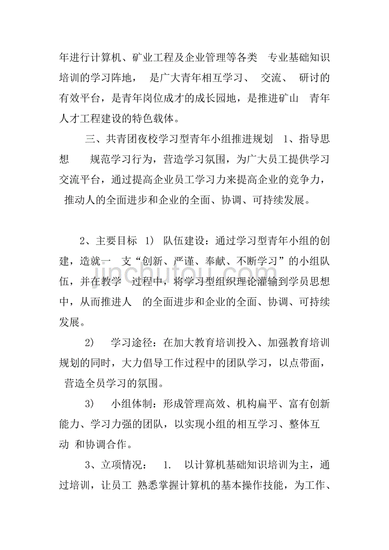 学习型团支部事迹材料团支部先进事迹材料团支部事迹材料2000字_第3页