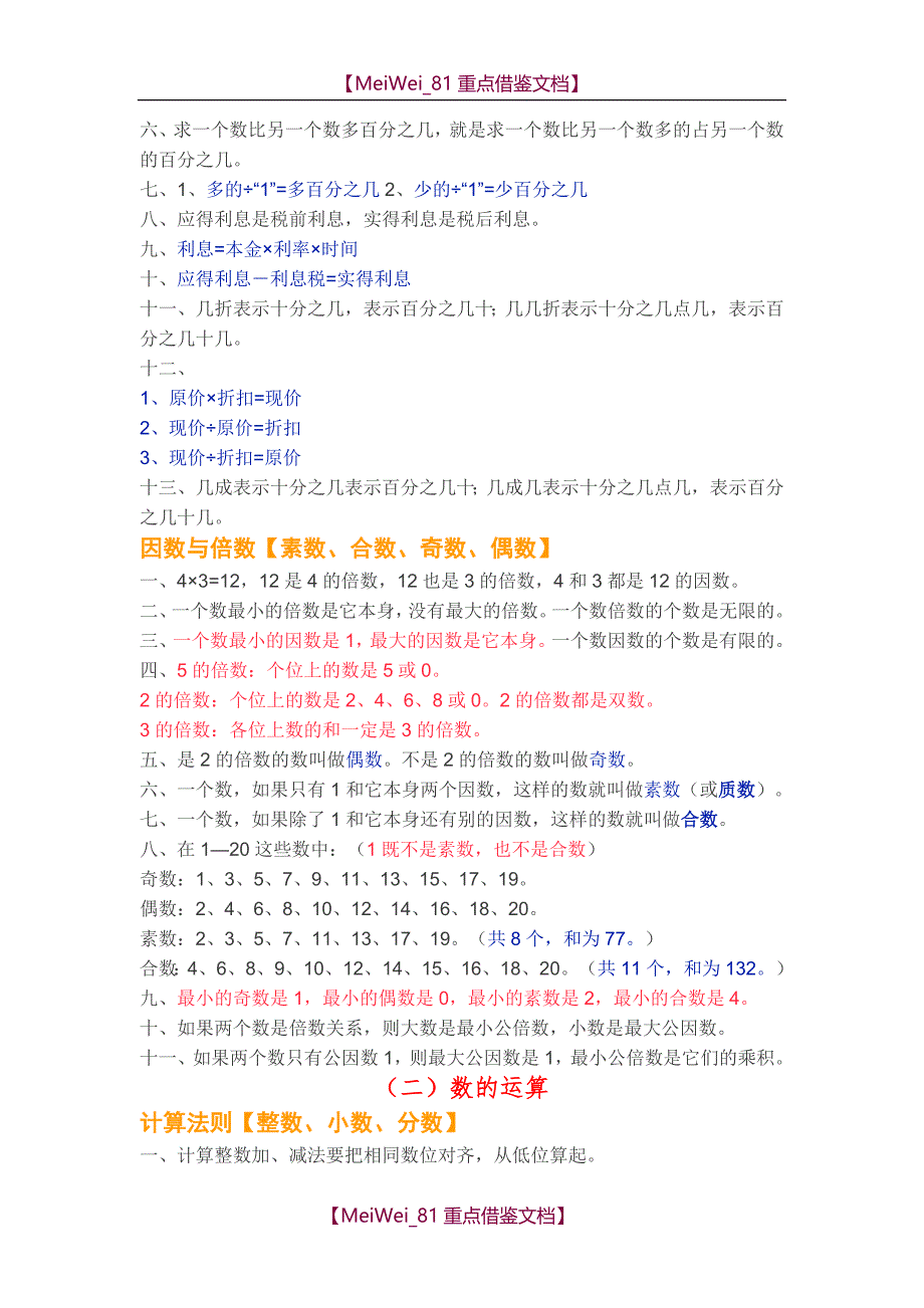 【9A文】人教版小升初数学知识要点汇总_第3页