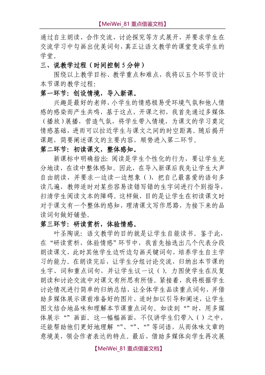 【9A文】小学语文说课范文_第2页