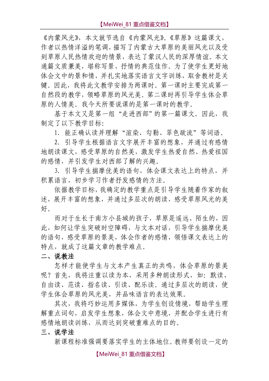 【9A文】小学语文说课范文_第4页
