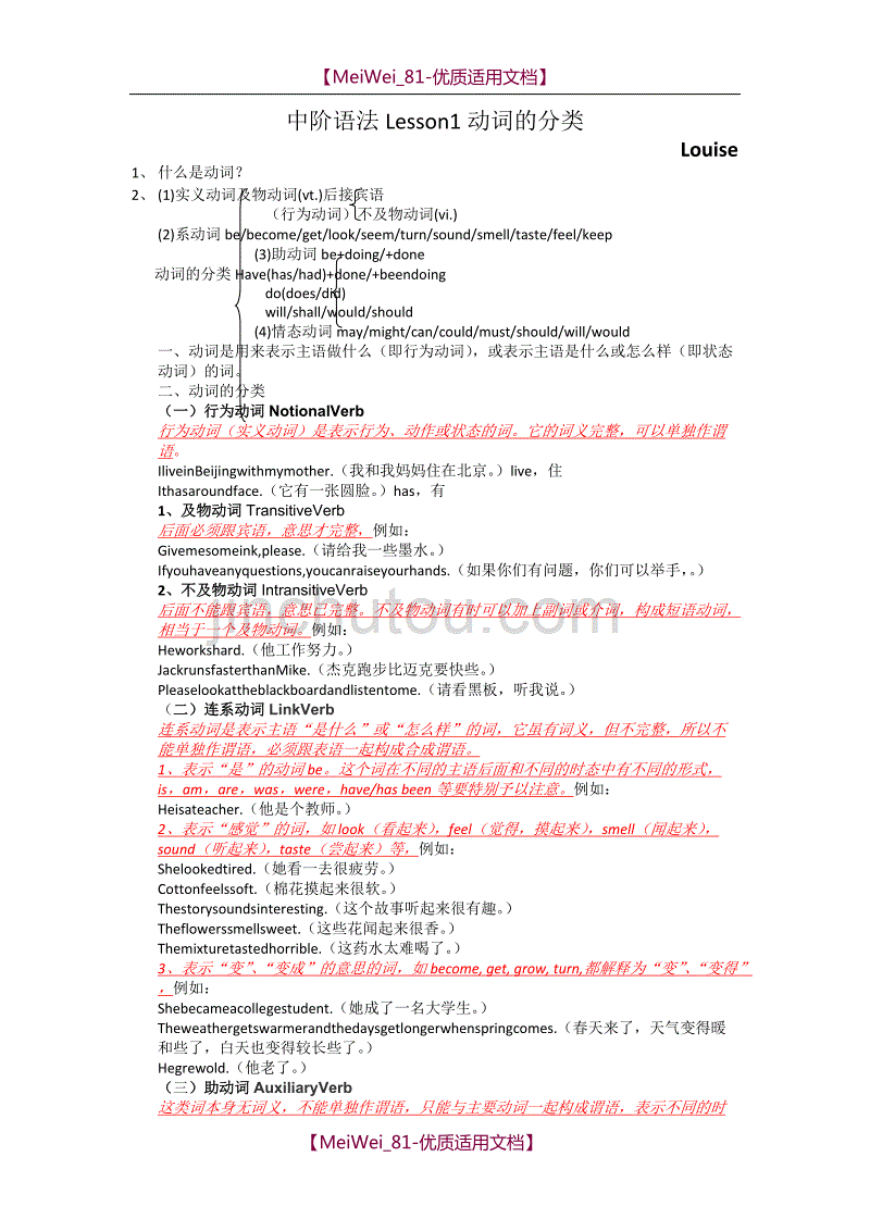 【8A版】初中语法-动词的分类_第1页