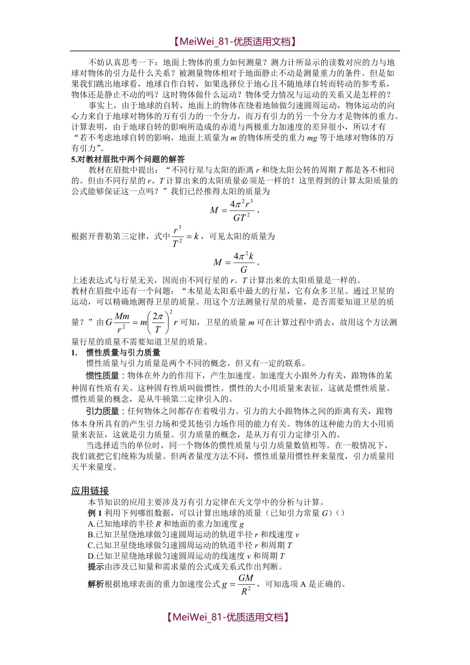 【5A版】万有引力理论的成就学案_第2页