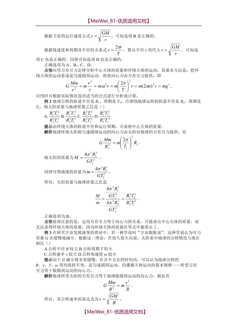 【5A版】万有引力理论的成就学案_第3页