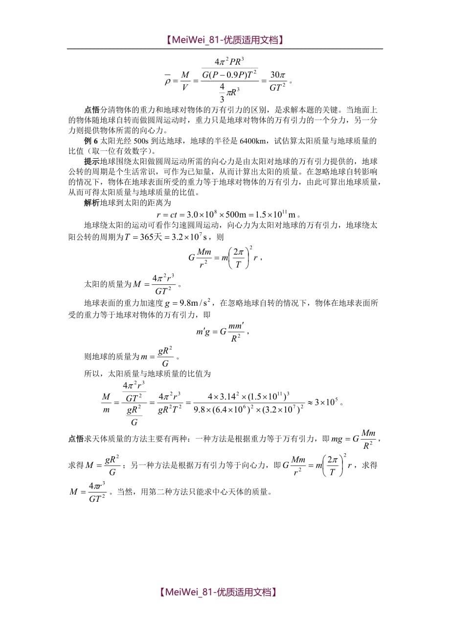 【5A版】万有引力理论的成就学案_第5页