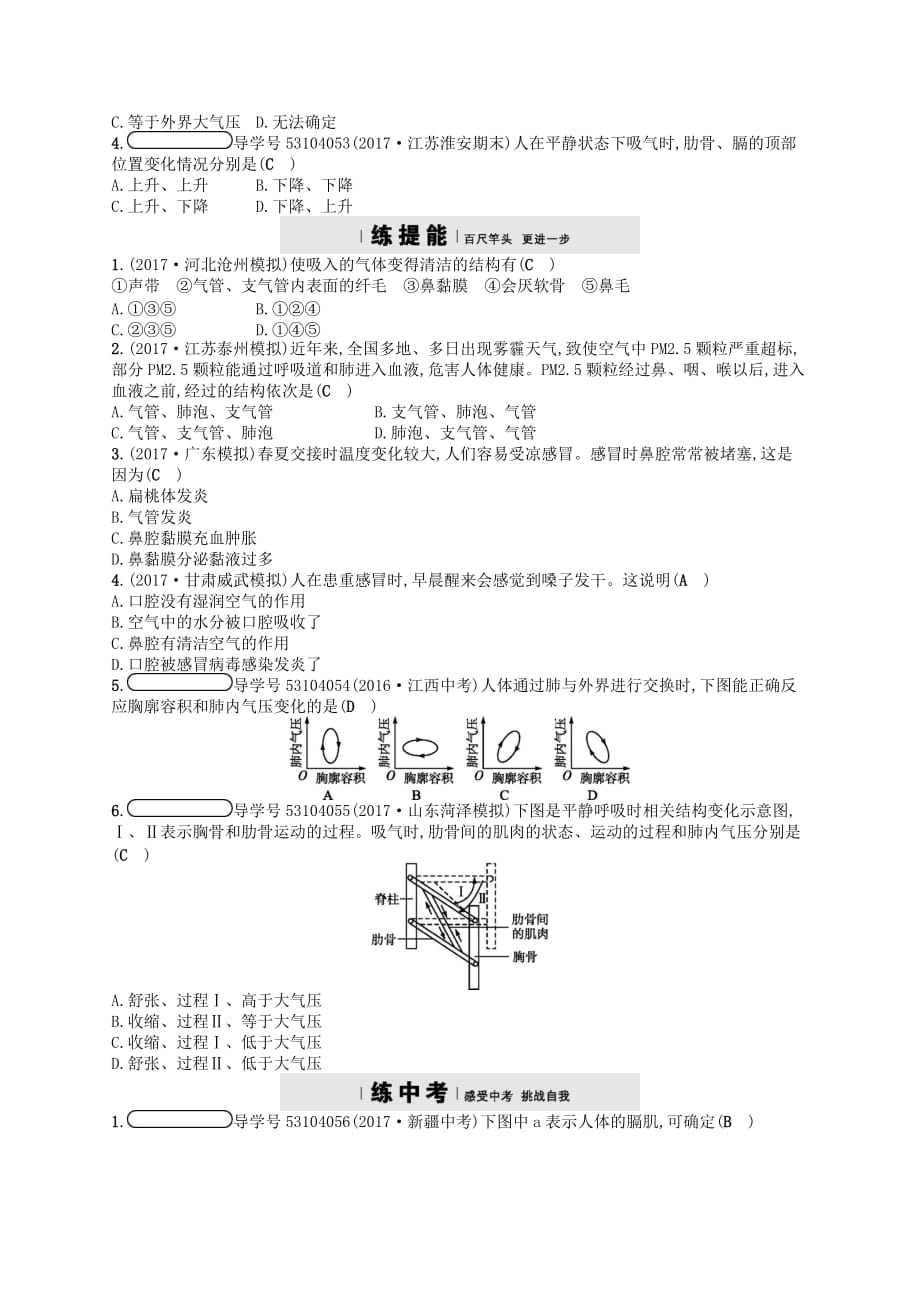 2018七年级生物下册 10.2 人体细胞获得氧气的过程练习1 （新版）北师大版_第2页