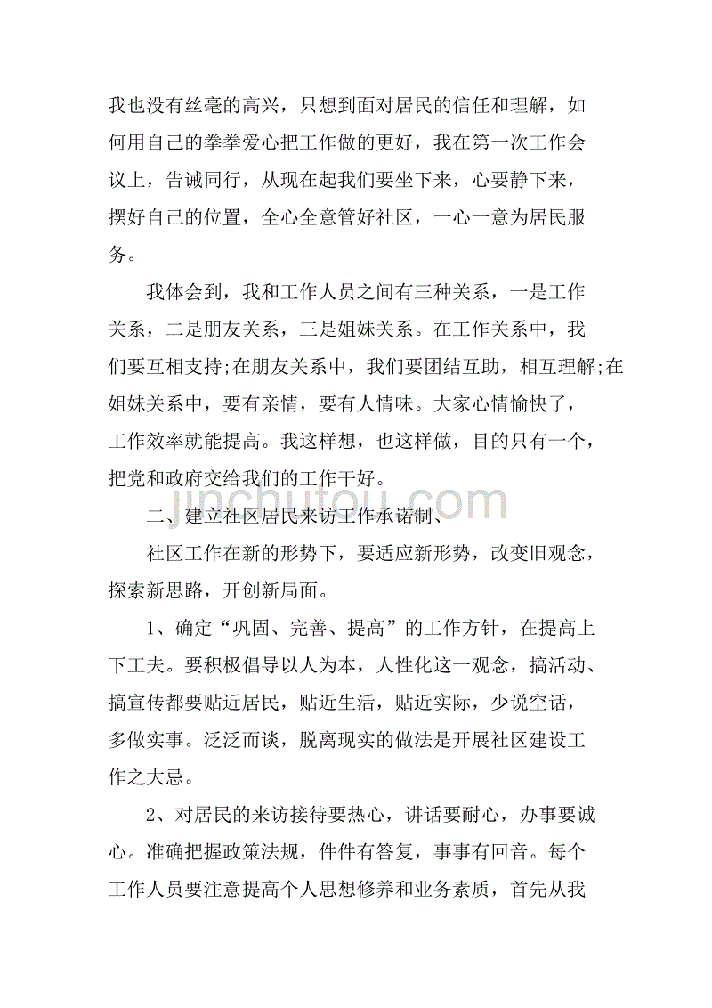 精选党的思想汇报范文.doc_第2页