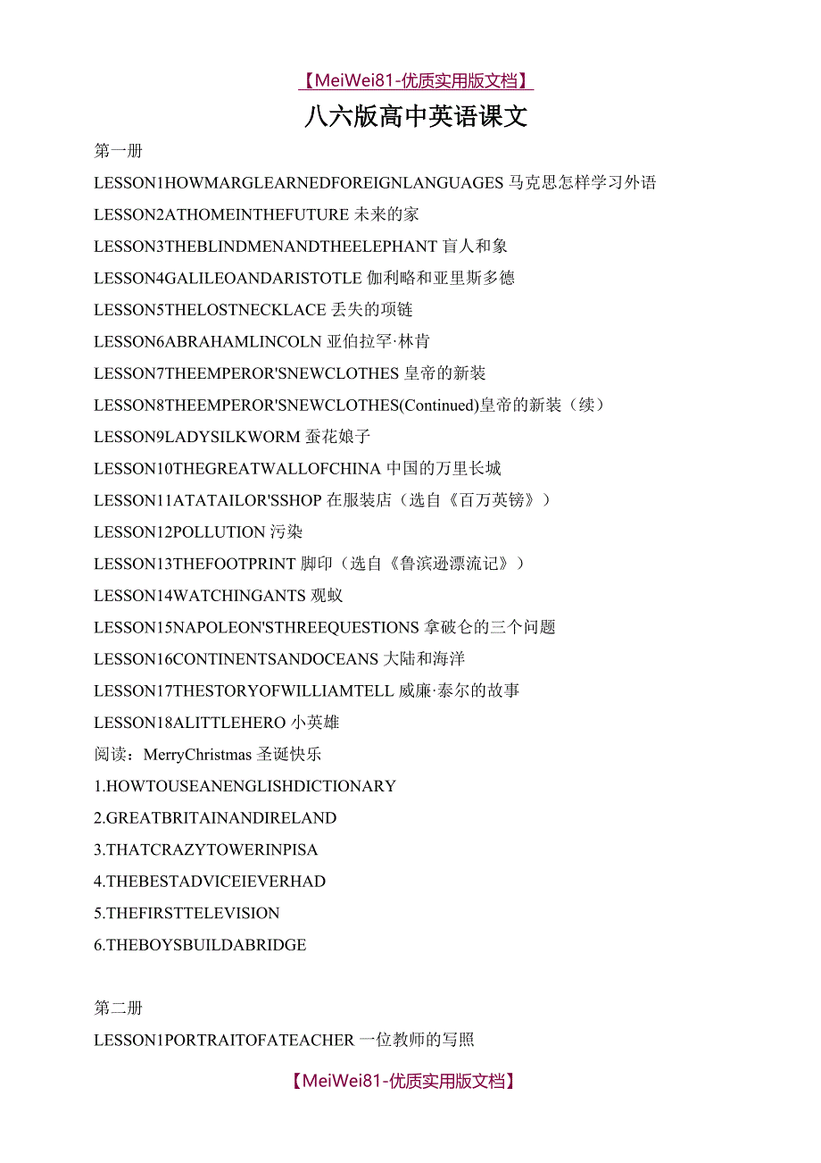 【8A版】八六版高中英语课文全集_第1页