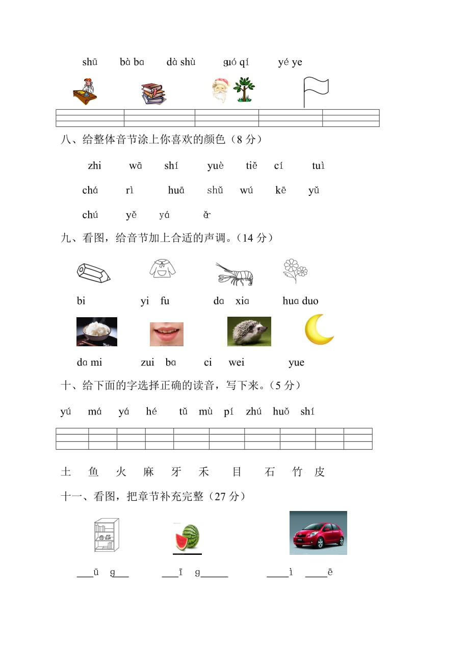 一年级汉语拼音课练习题(全)_第3页
