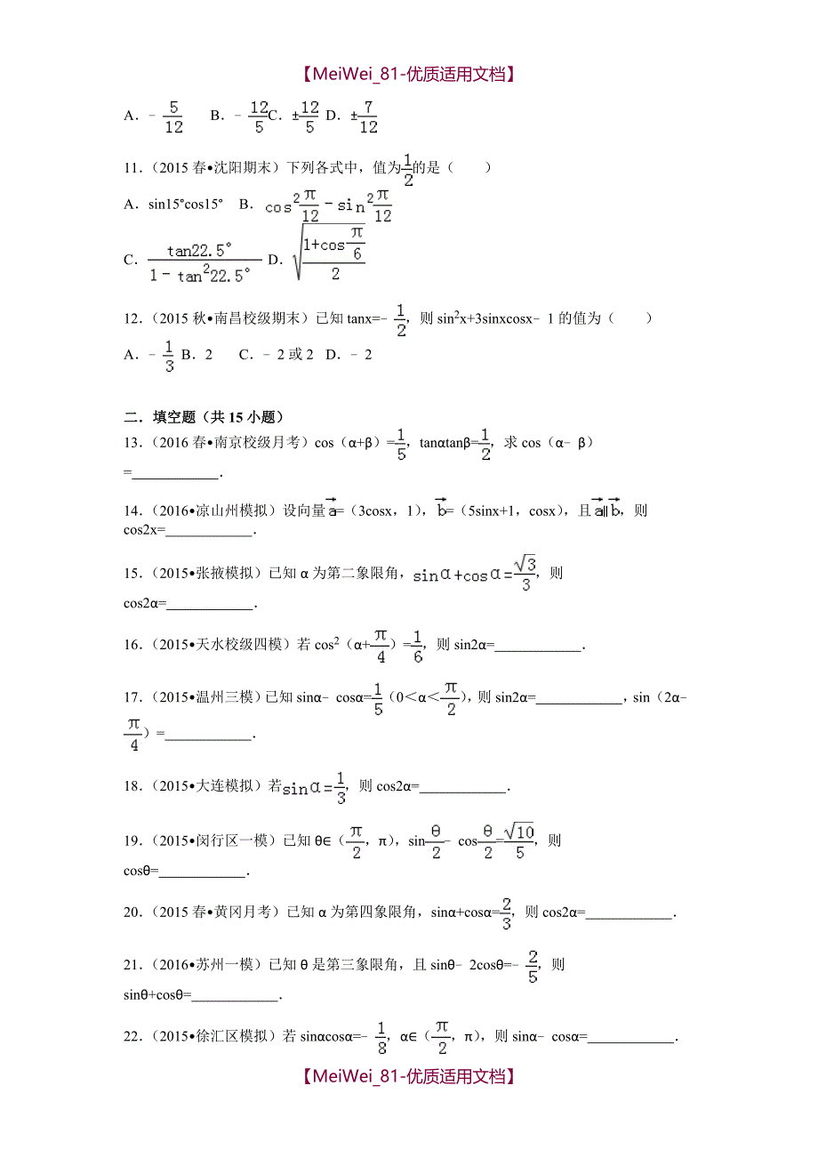 【7A文】高中数学三角恒等变换练习_第2页