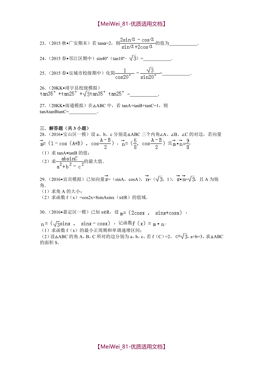 【7A文】高中数学三角恒等变换练习_第3页