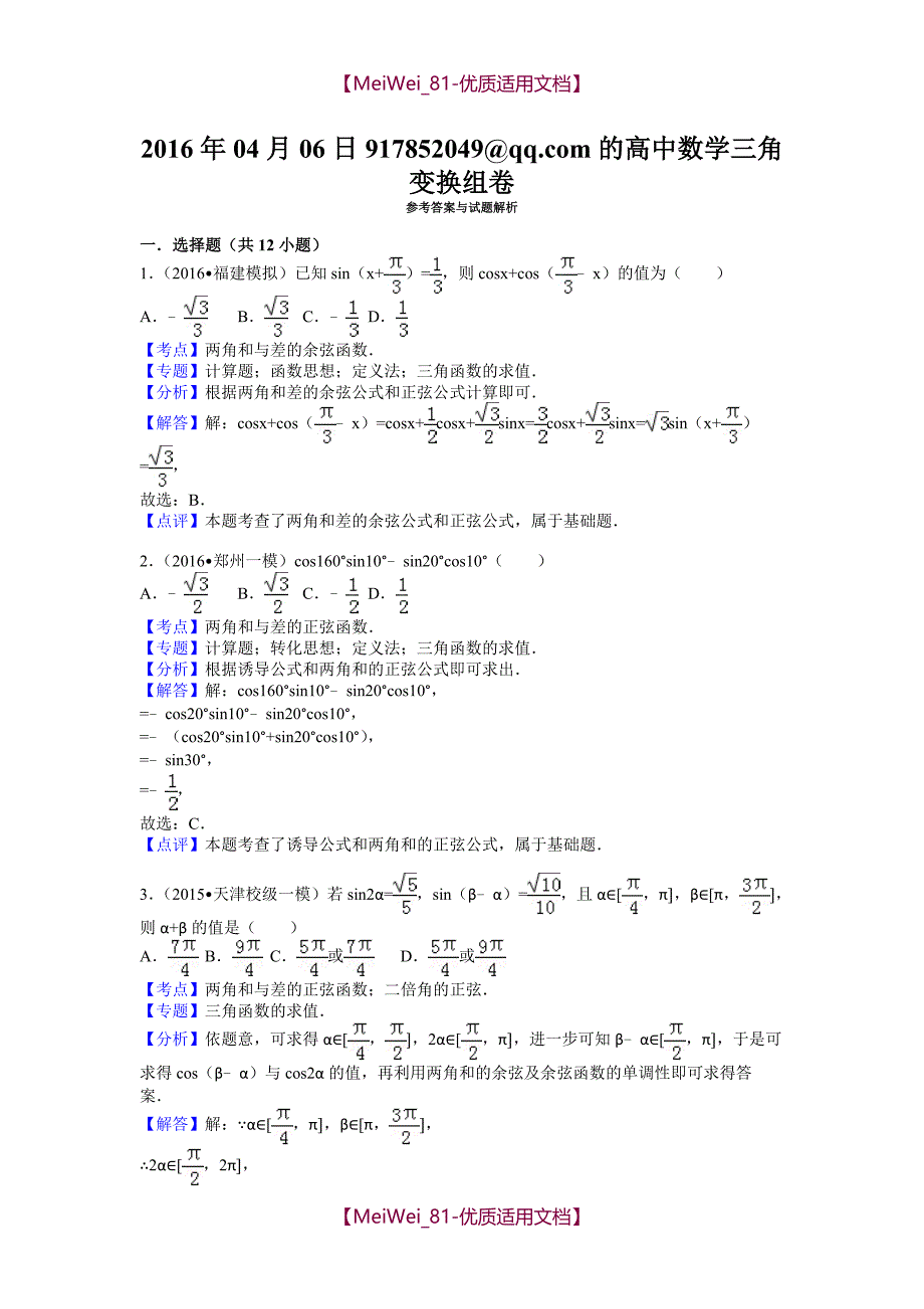 【7A文】高中数学三角恒等变换练习_第4页