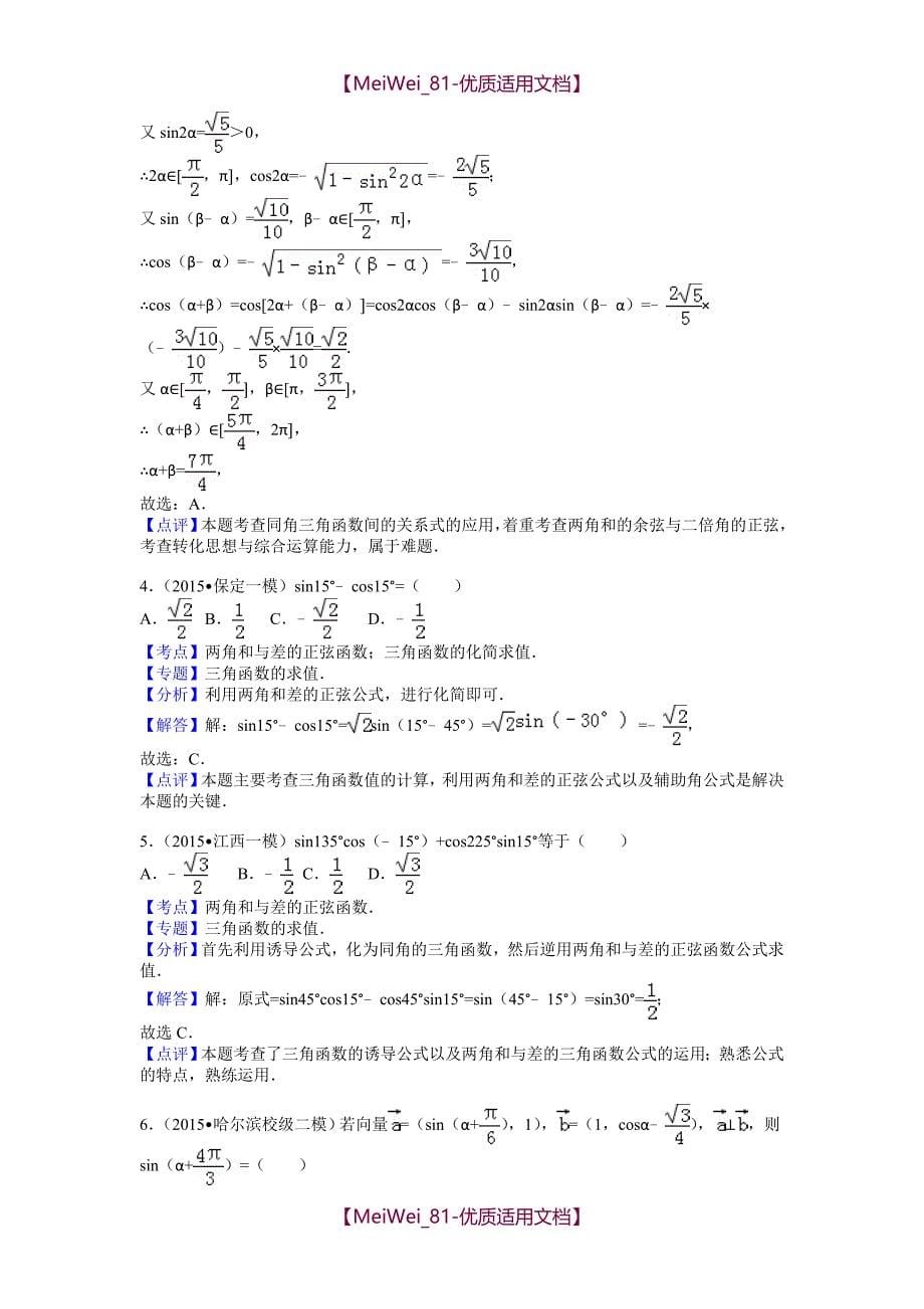 【7A文】高中数学三角恒等变换练习_第5页