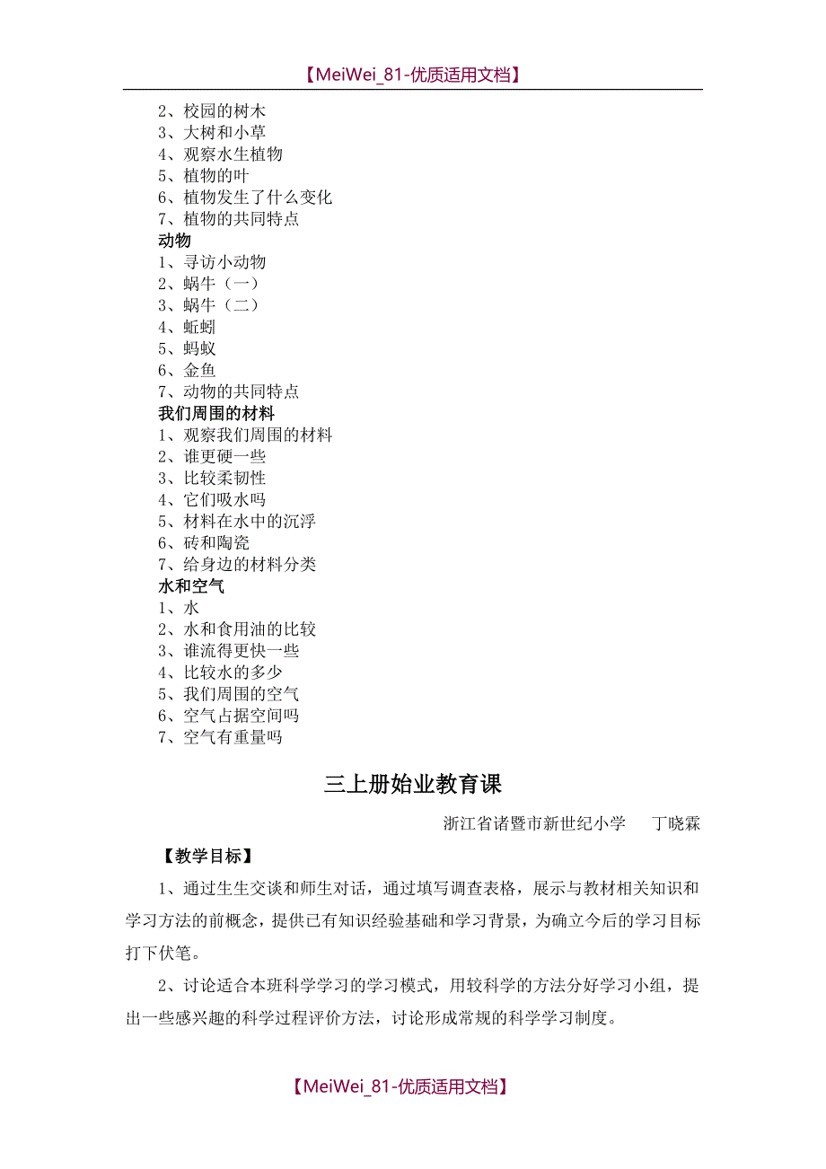 【8A版】新版教科版三年级上册科学全册教案_第2页