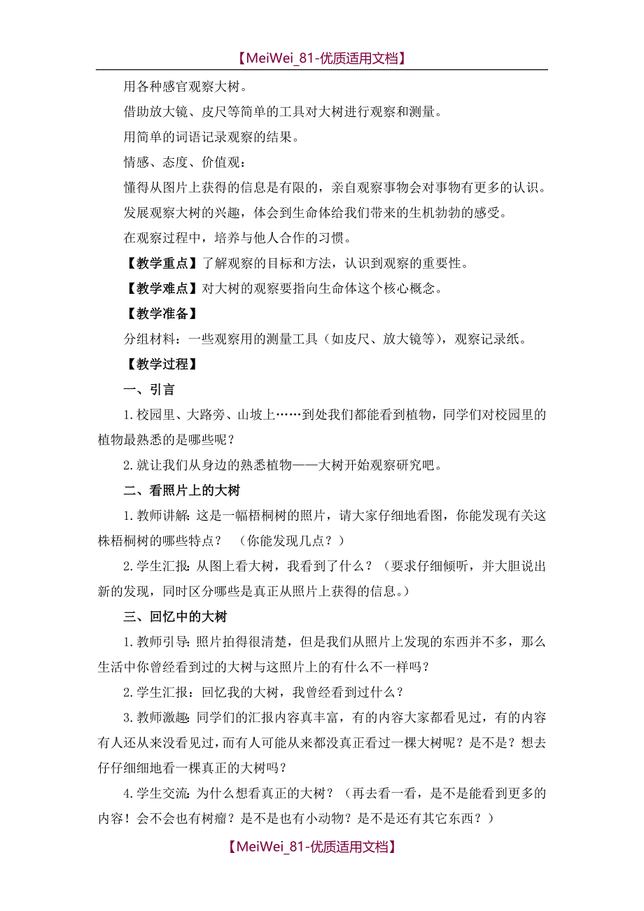 【8A版】新版教科版三年级上册科学全册教案_第4页