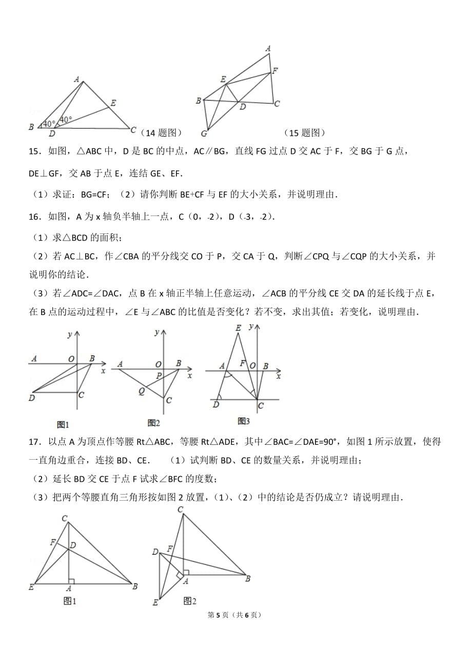 北师大版七年级下册数学期末考试压轴题.doc_第5页