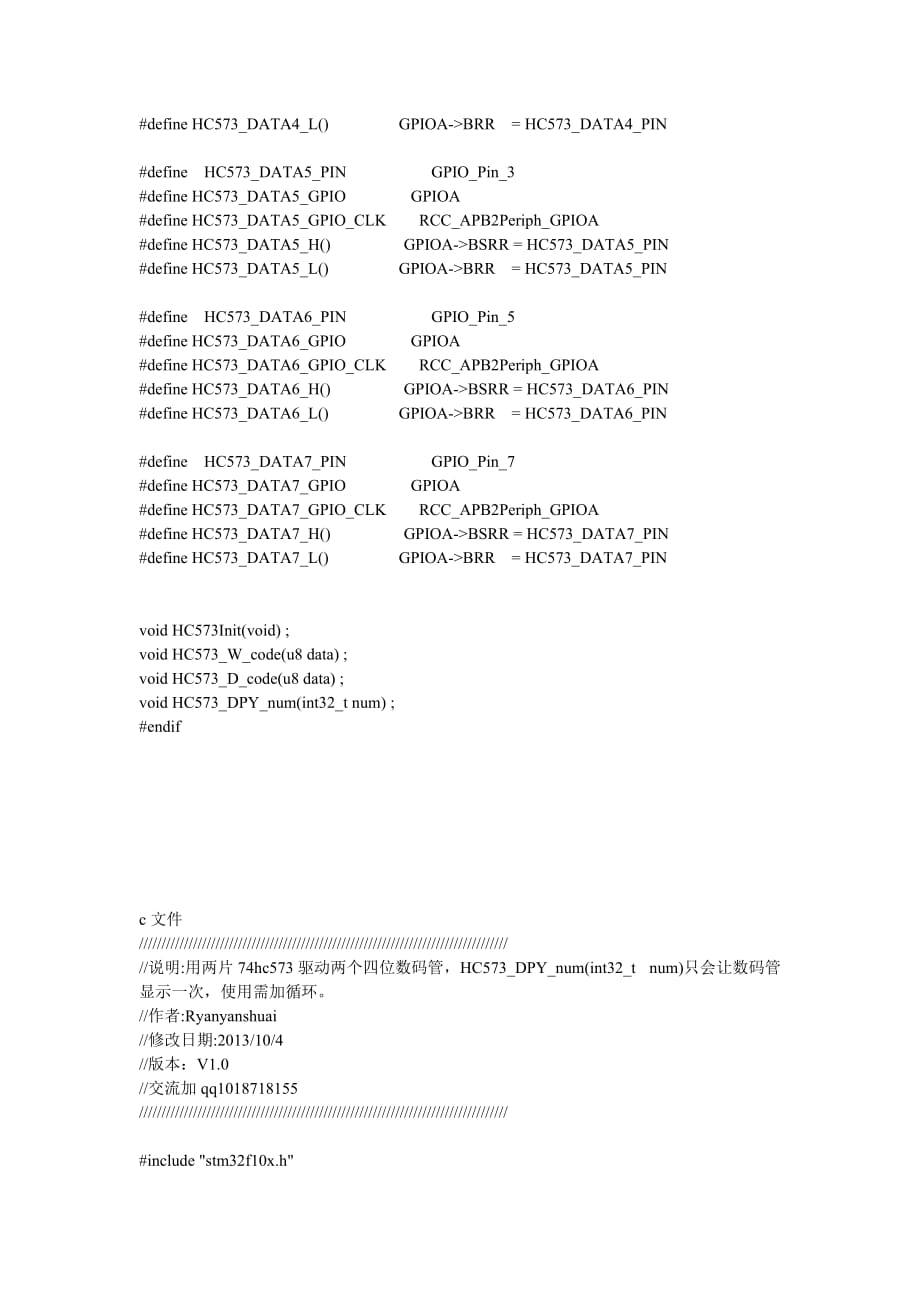 stm32 74hc573 驱动程序 带电路图_第2页