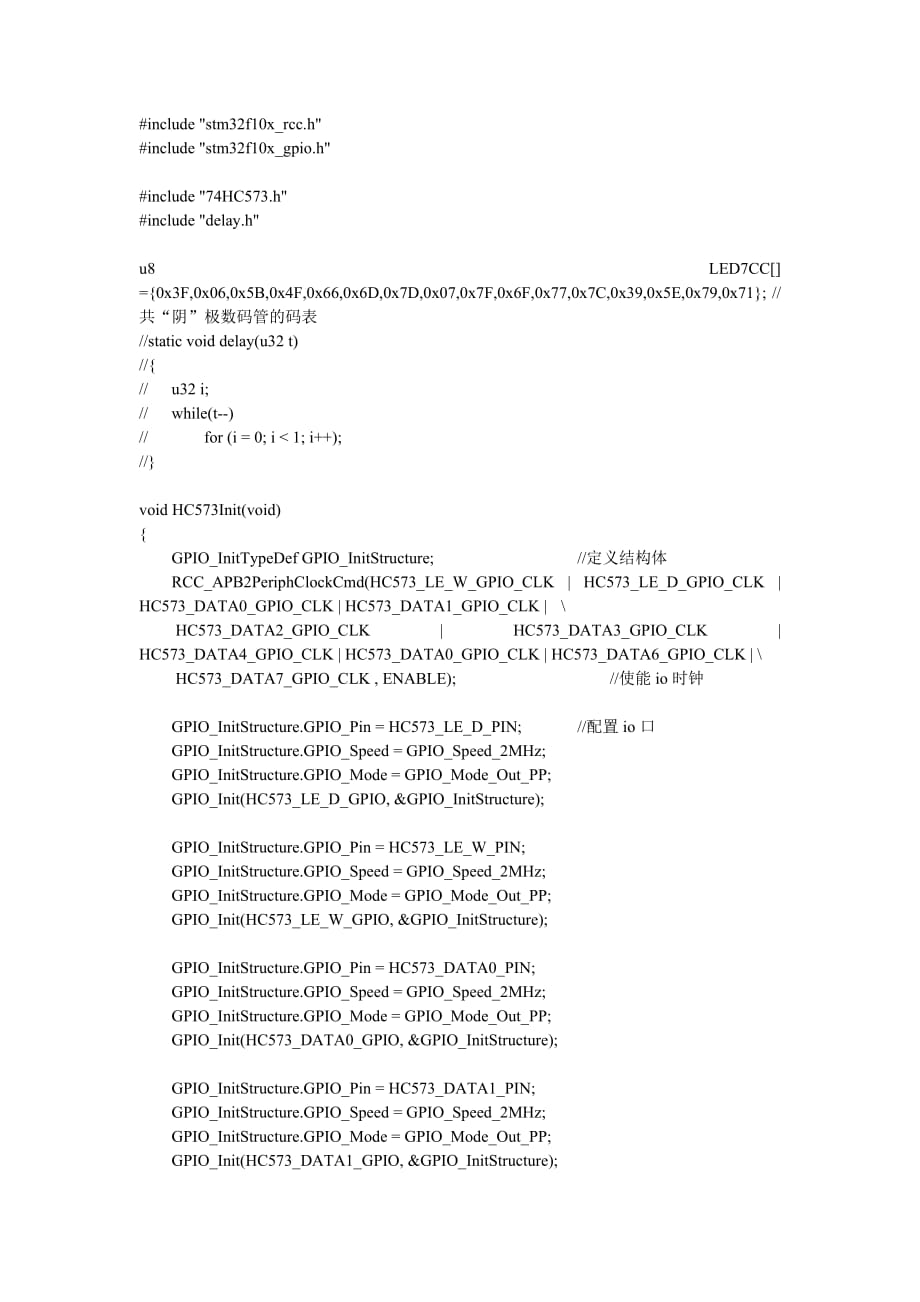 stm32 74hc573 驱动程序 带电路图_第3页