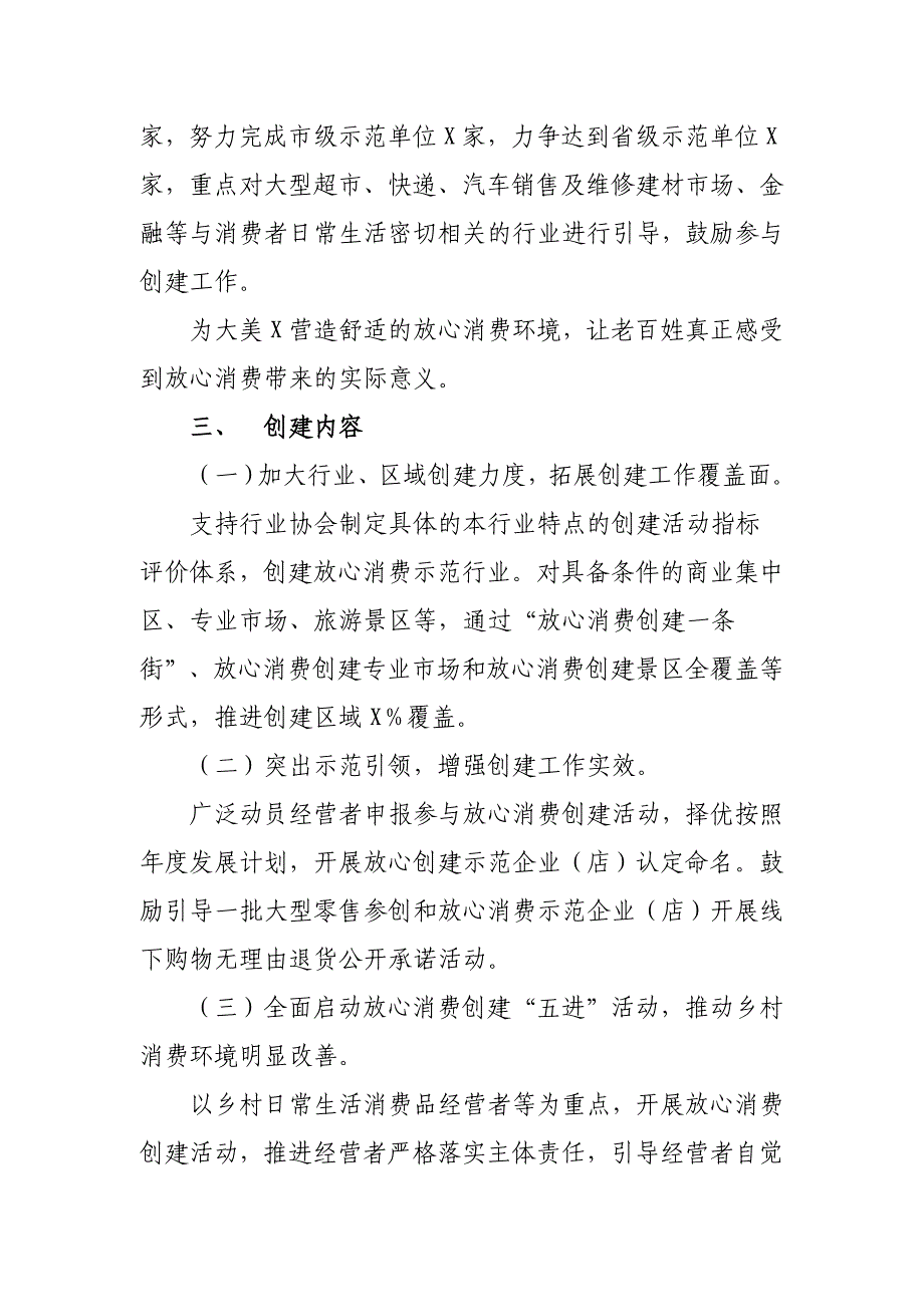 区县2019年放心消费创建工作计划_第2页