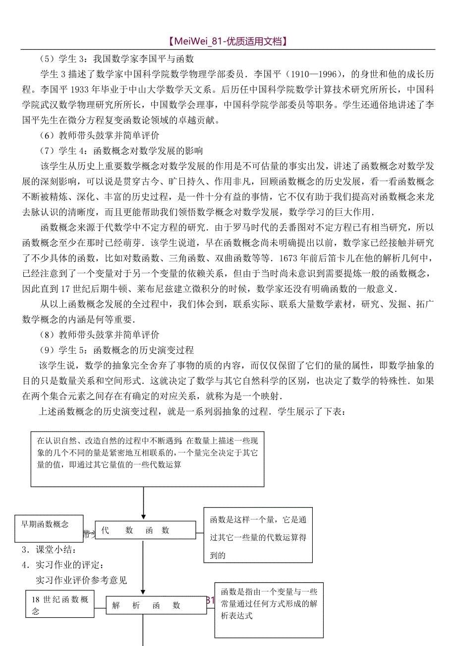 【7A文】高中数学在教学设计大赛上获奖作品展示_第5页