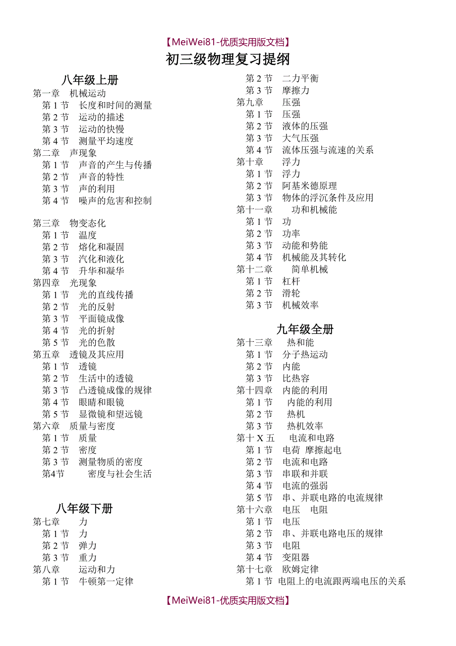 【8A版】初三物理总复习知识点大全_第1页