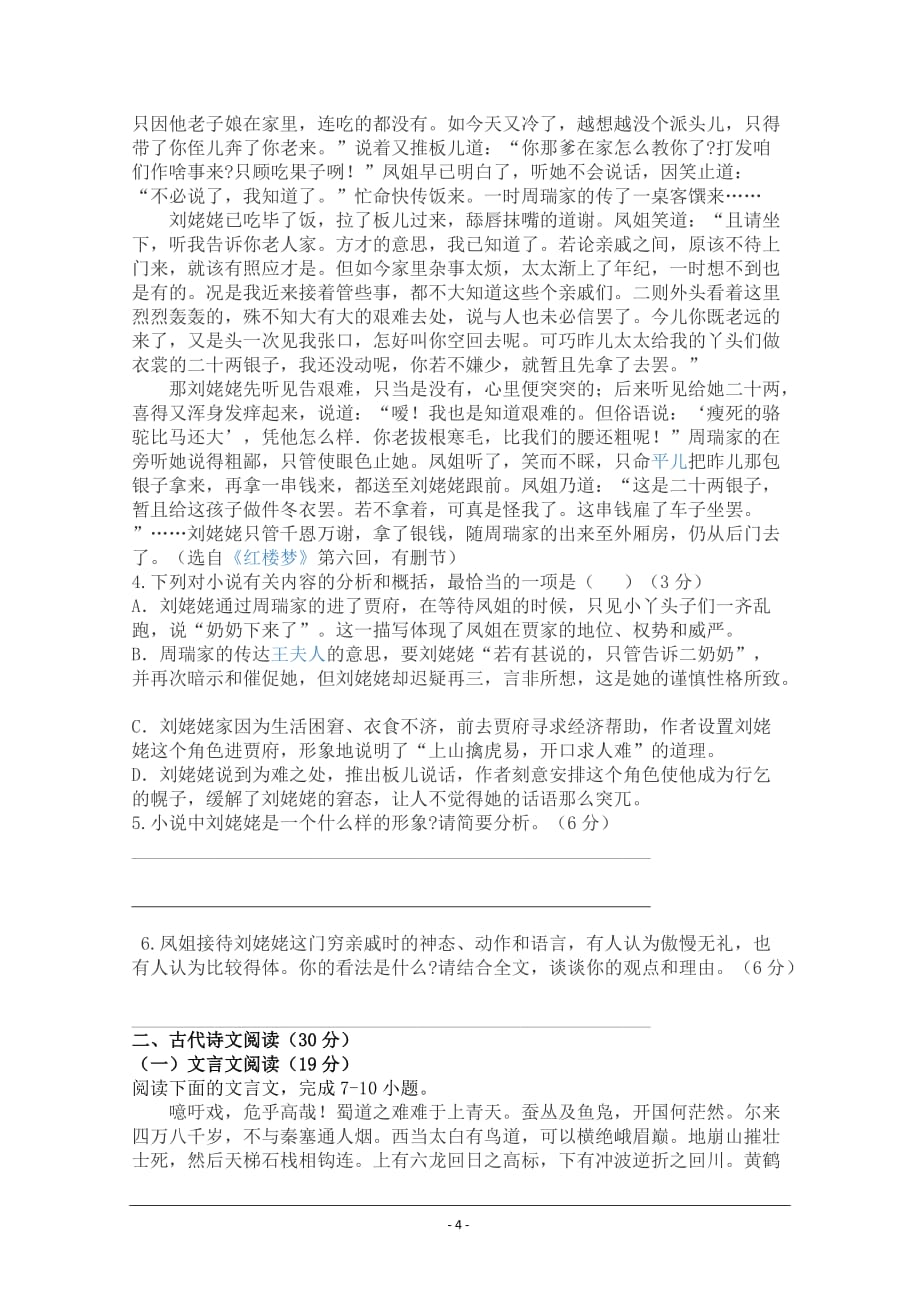 西藏林芝二高2018-2019高一下学期第一次月考语文（一）试卷 Word版含答案_第4页