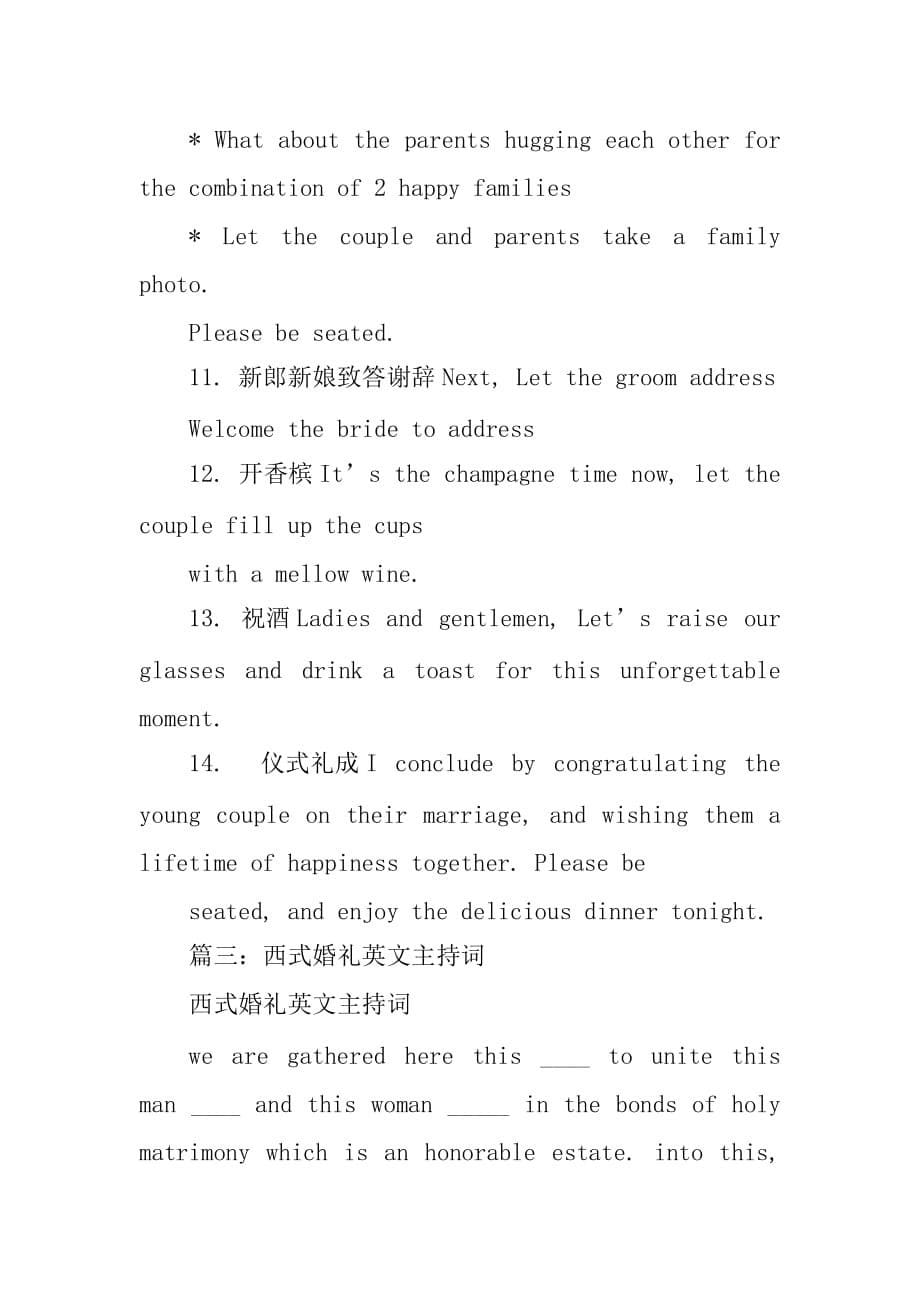 英文婚礼结束主持词.doc_第5页