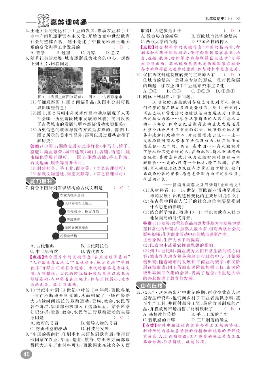 2018年秋九年级历史上册 10分钟课堂检测 第13课 西欧经济和社会的发展（pdf） 新人教版_第2页