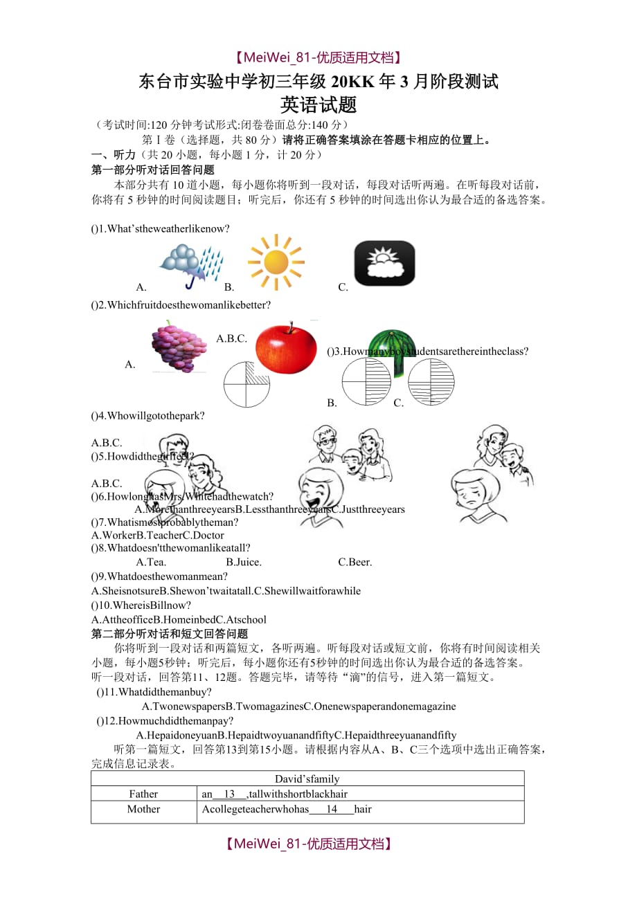 【8A版】九年级下学期英语3月阶段检测模拟试卷及答案_第1页