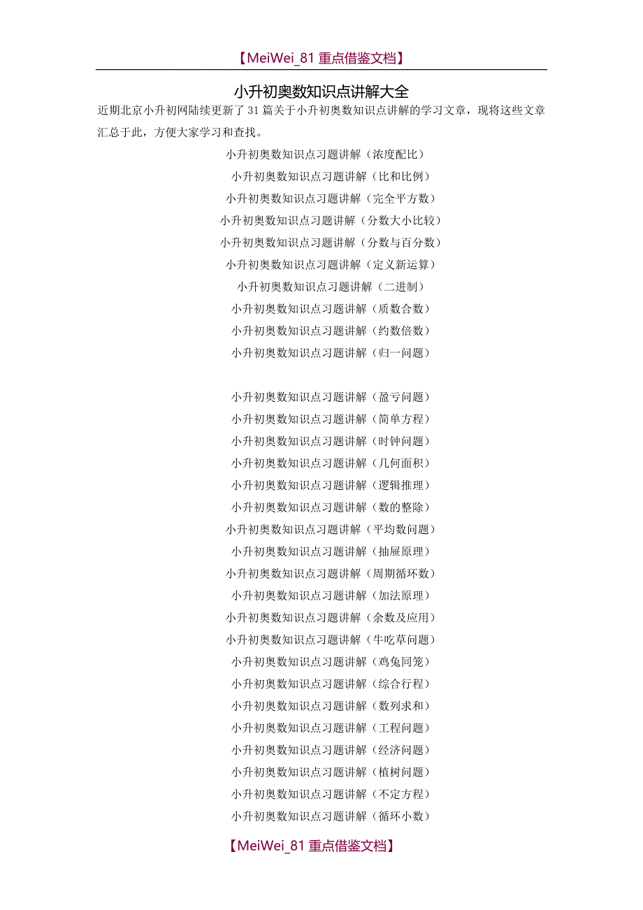 【AAA】小升初奥数知识点大全_第1页