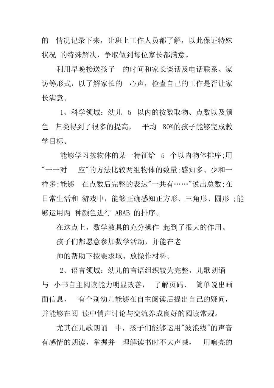 小四班主任工作总结四年级下册班主任工作总结小学四年级下学期班主任工作总结_第4页