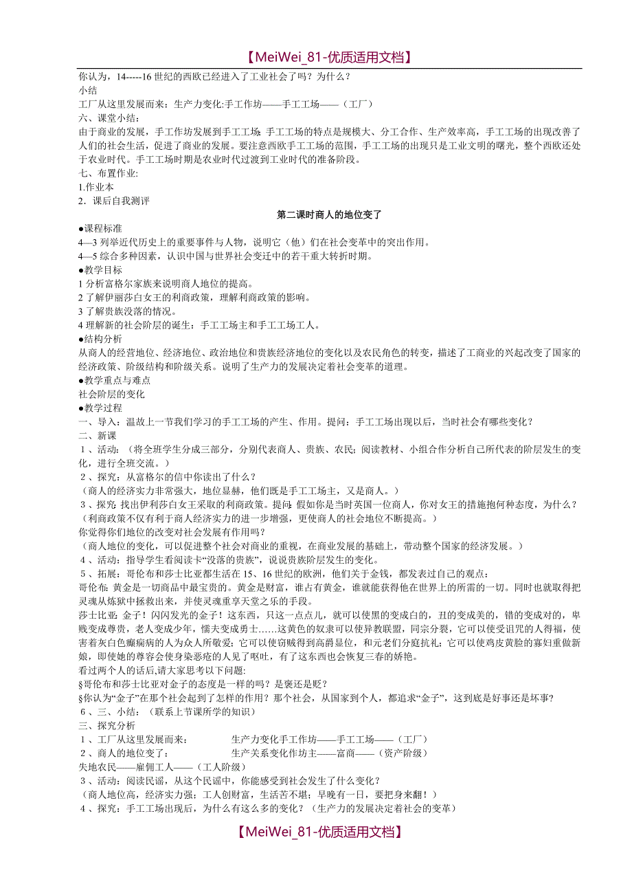 【7A文】人教版八年级历史与社会下册全册教学设计总汇_第2页