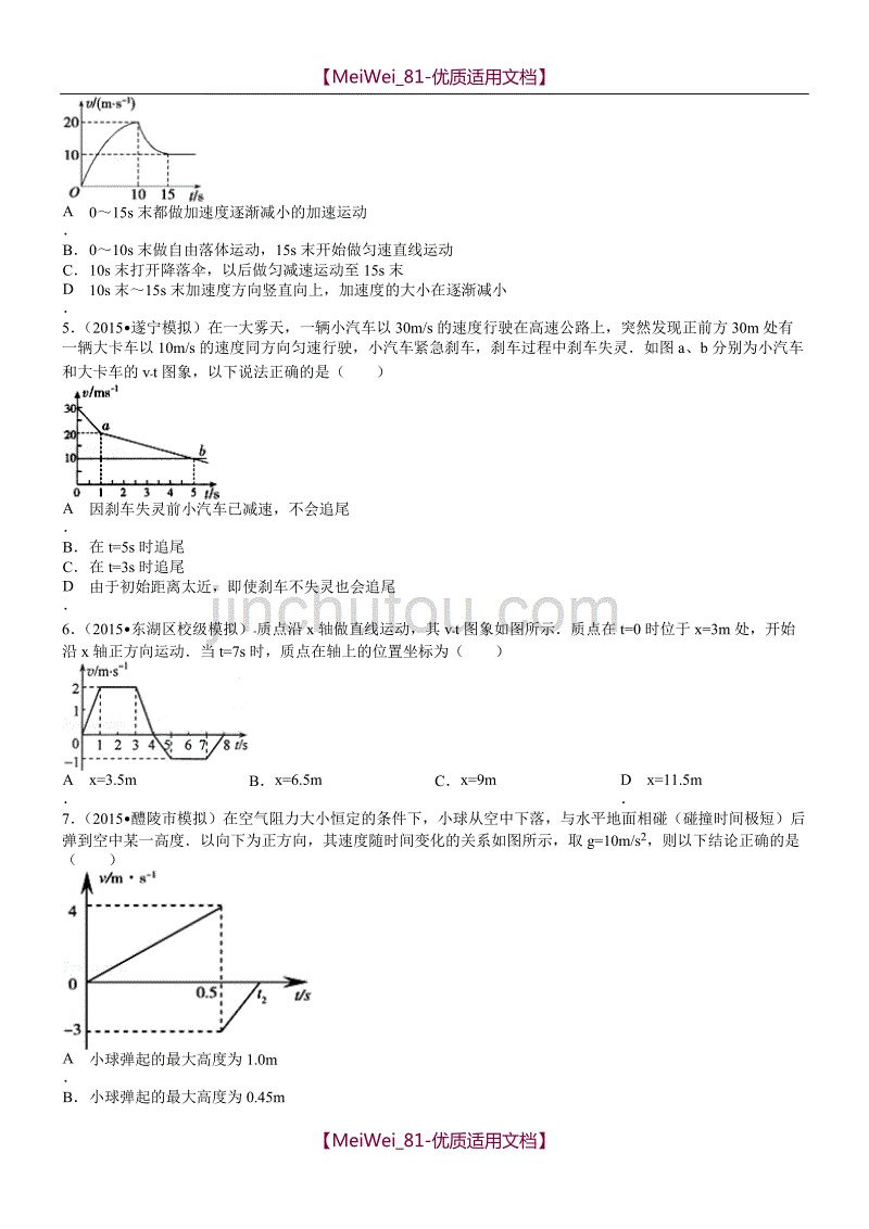 【7A文】高中物理运动图象经典习题-带答案_第2页
